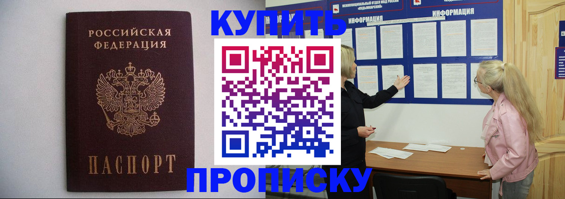 прописка гарантия в Нижних Сергах