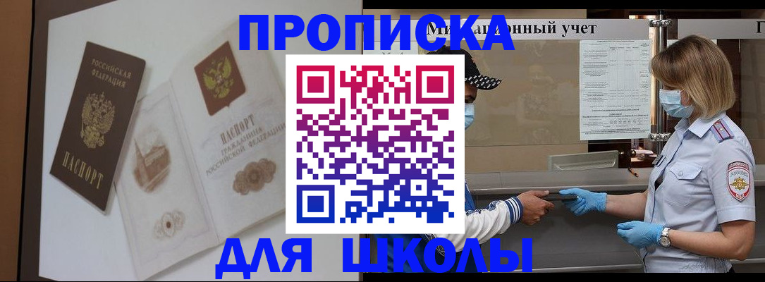 прописка для школы в Нижних Сергах